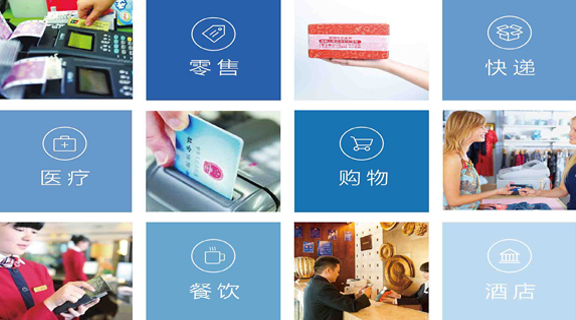 移動支付應用方案